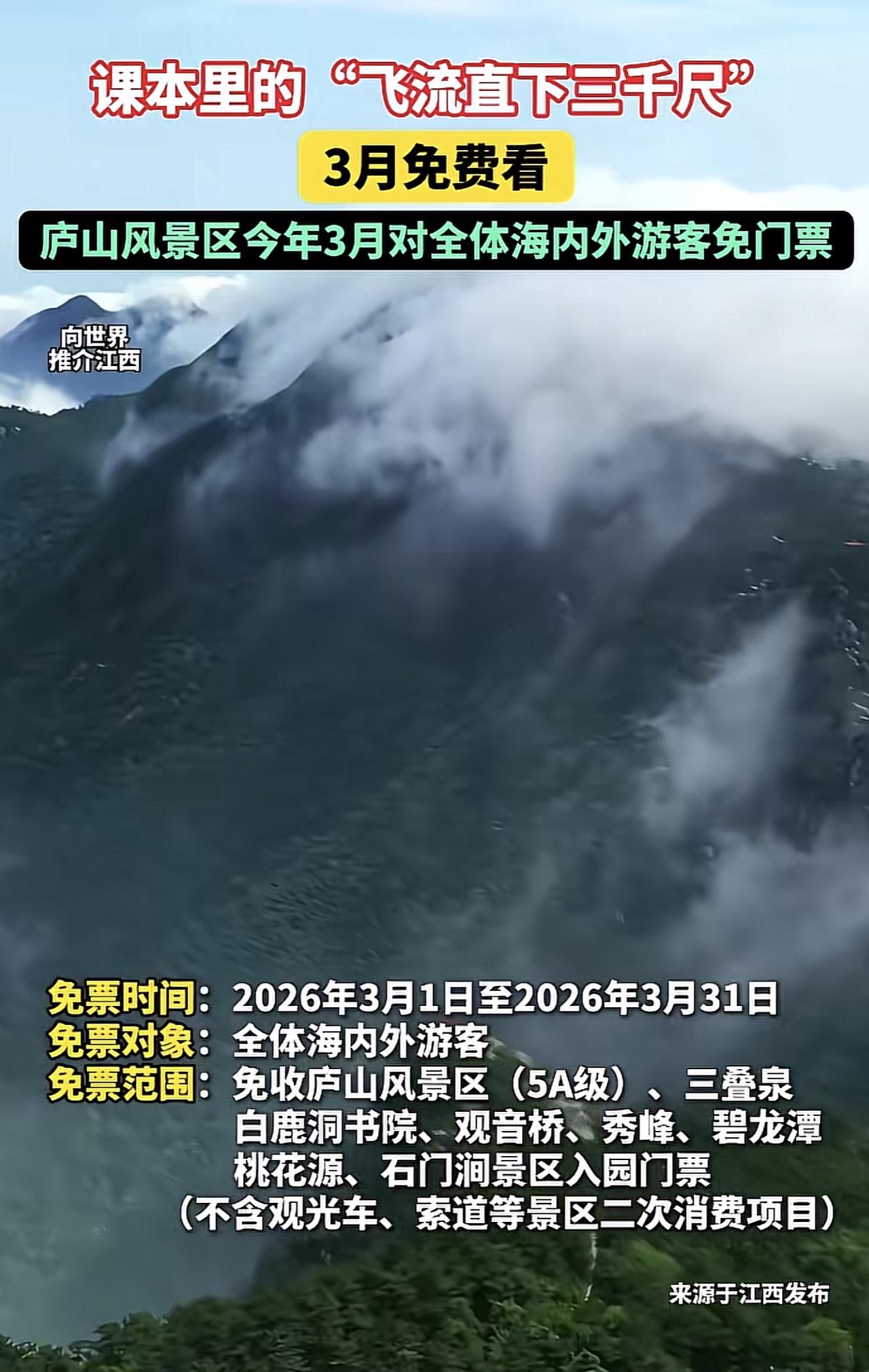 庐山3月份免费了，烟台要不要也有样学样呢？作为全国旅游城市，我们是不是搞一个“烟