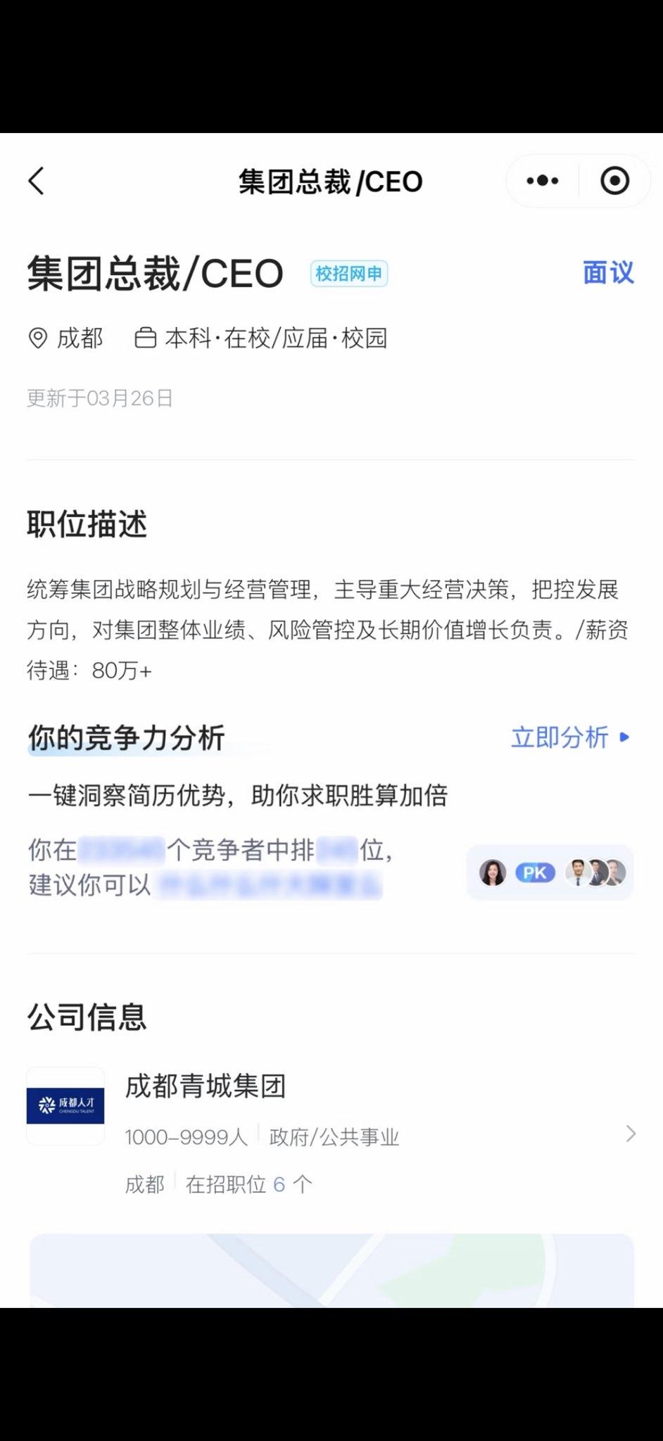 还有招聘总裁的发愁工作的兄弟们赶紧冲[doge]