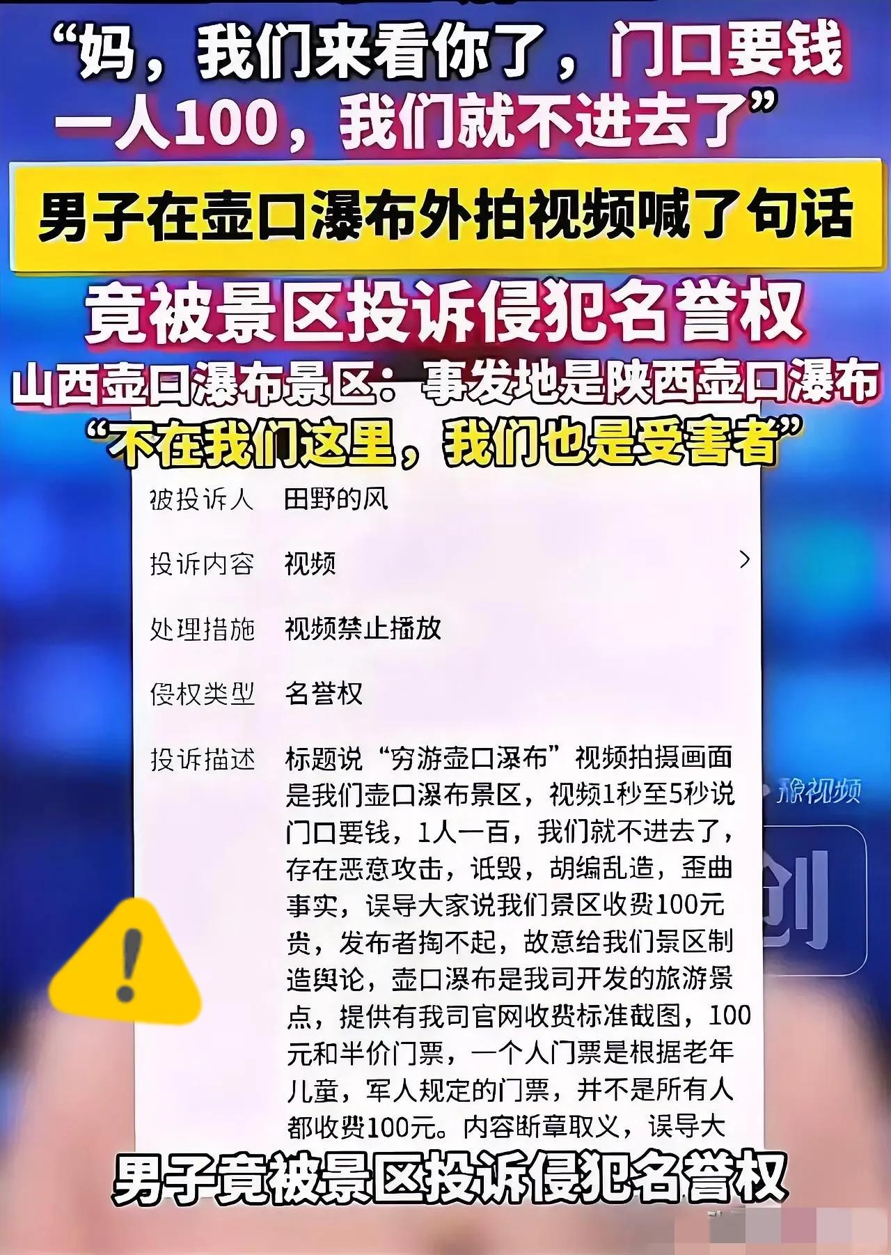 壶口瀑布这事越闹越大，游客对着黄河喊出的一句心里话，戳中了无数人的出游痛点。一