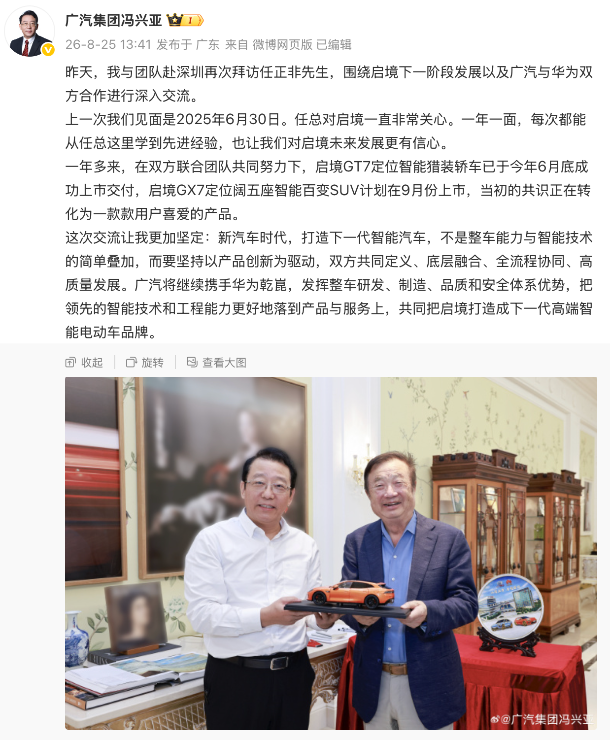战略握手×独立公司×10亿现金：启境给高端智能车算了一笔确定性账把8月24日这场再度会面放回财经框架