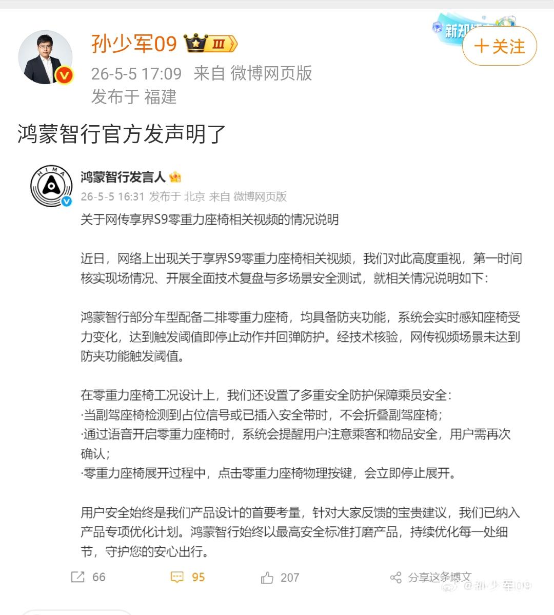 孙少军：鸿蒙智行官方发布声明了！在原因里面讲的很详细，有需要的网友可以点开看