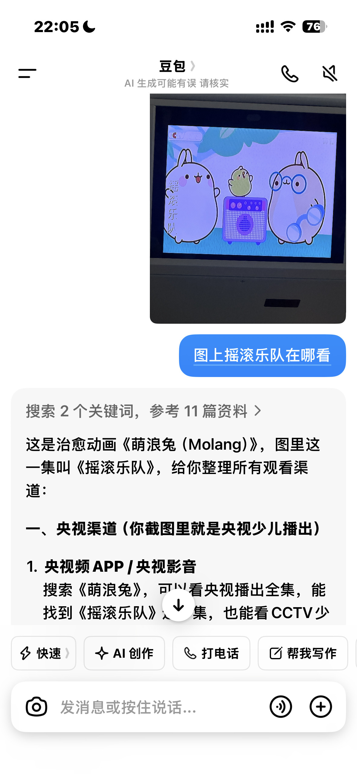 怪不得我搜摇滚乐队啥也搜不到