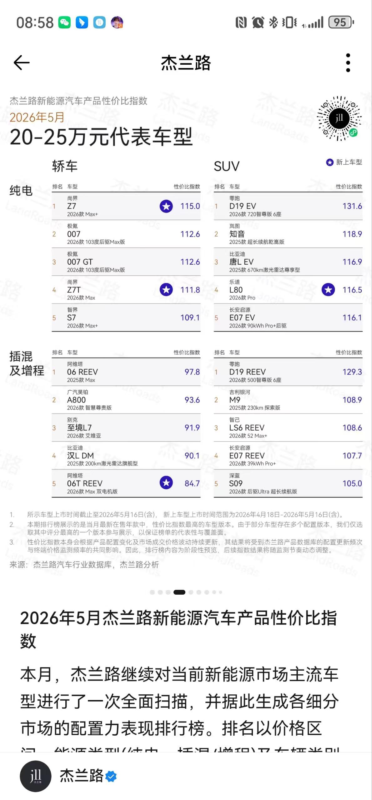订完零跑D19之后，我给之前接待我的比亚迪销售发了条消息，说了声谢谢在零跑的店