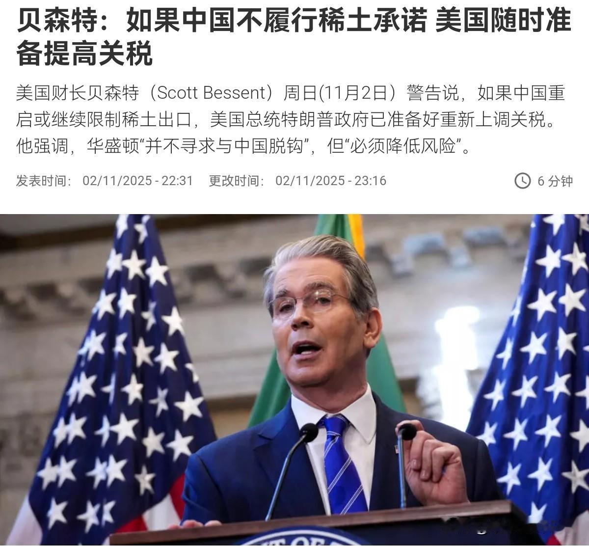 口气变强硬了，贝森特对我们进行警告！11月3日，根据外媒报道，美国财长贝森特放话