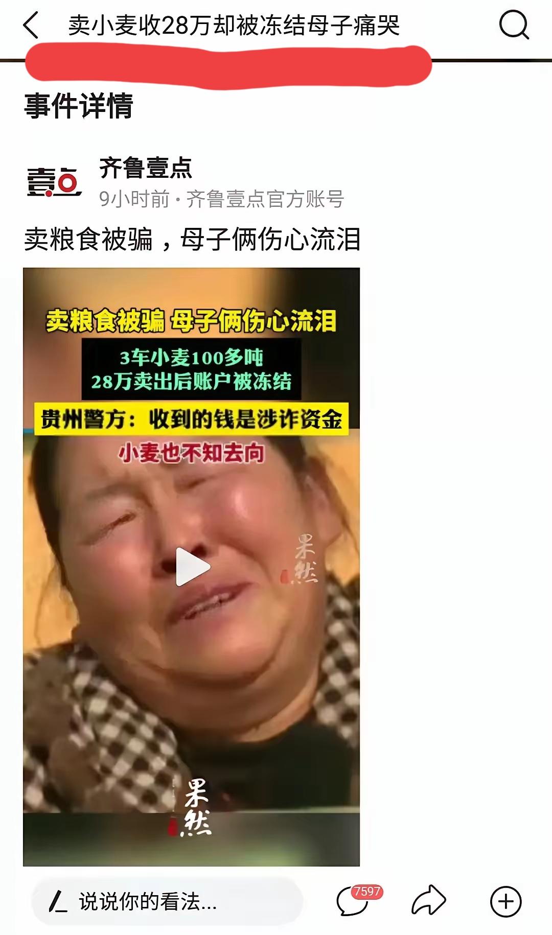 农民卖100多吨小麦得28万，转头就被贵州警方冻结，这也太冤了！种地从春忙
