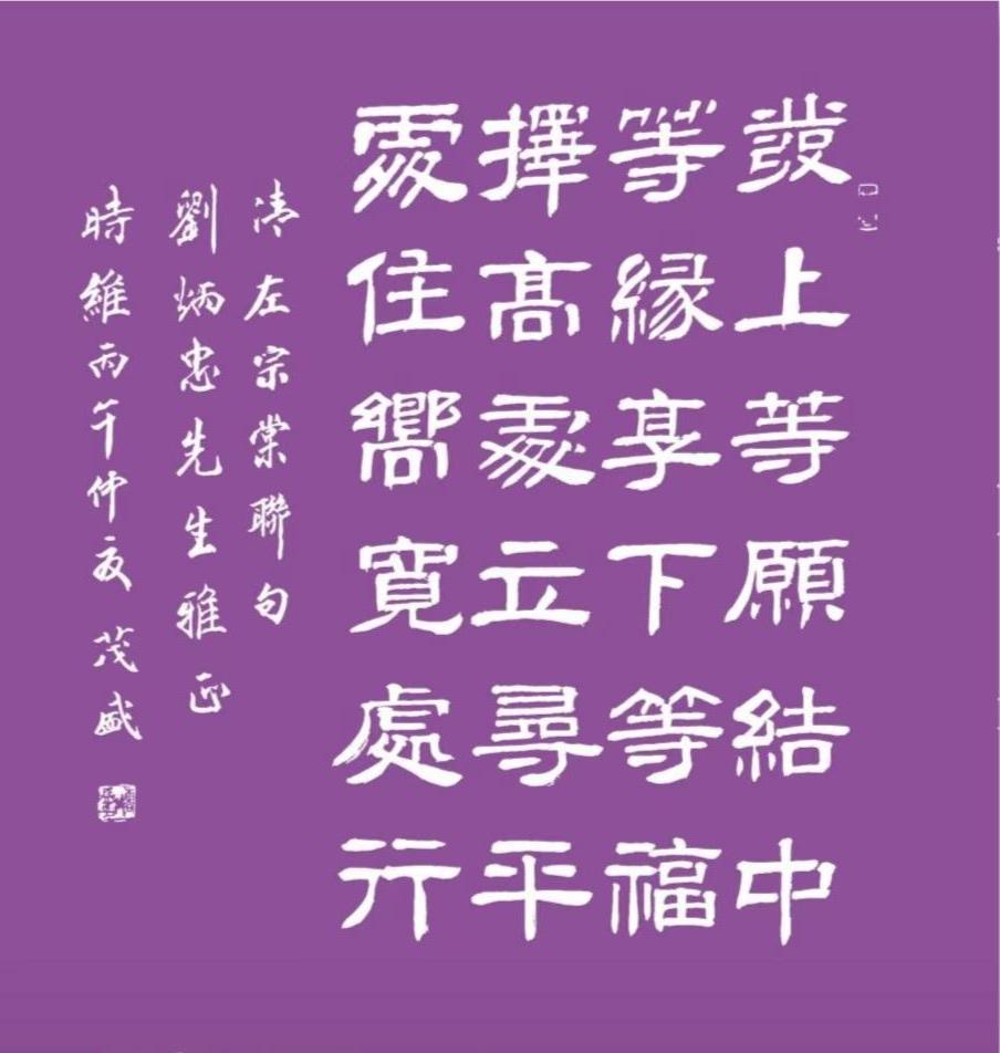 来看看这隶书怎么样？