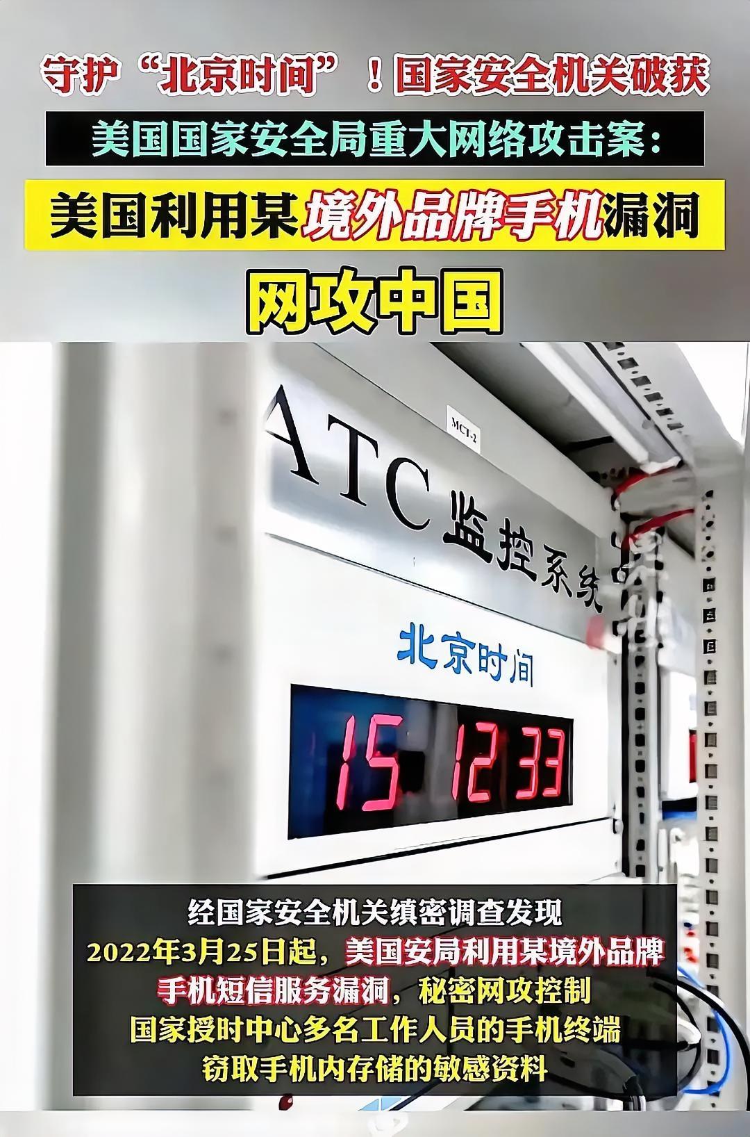 国家安全局出手了！美国安局的恶劣行径太可耻！国家安全部刚曝光的大新闻，境外手机成