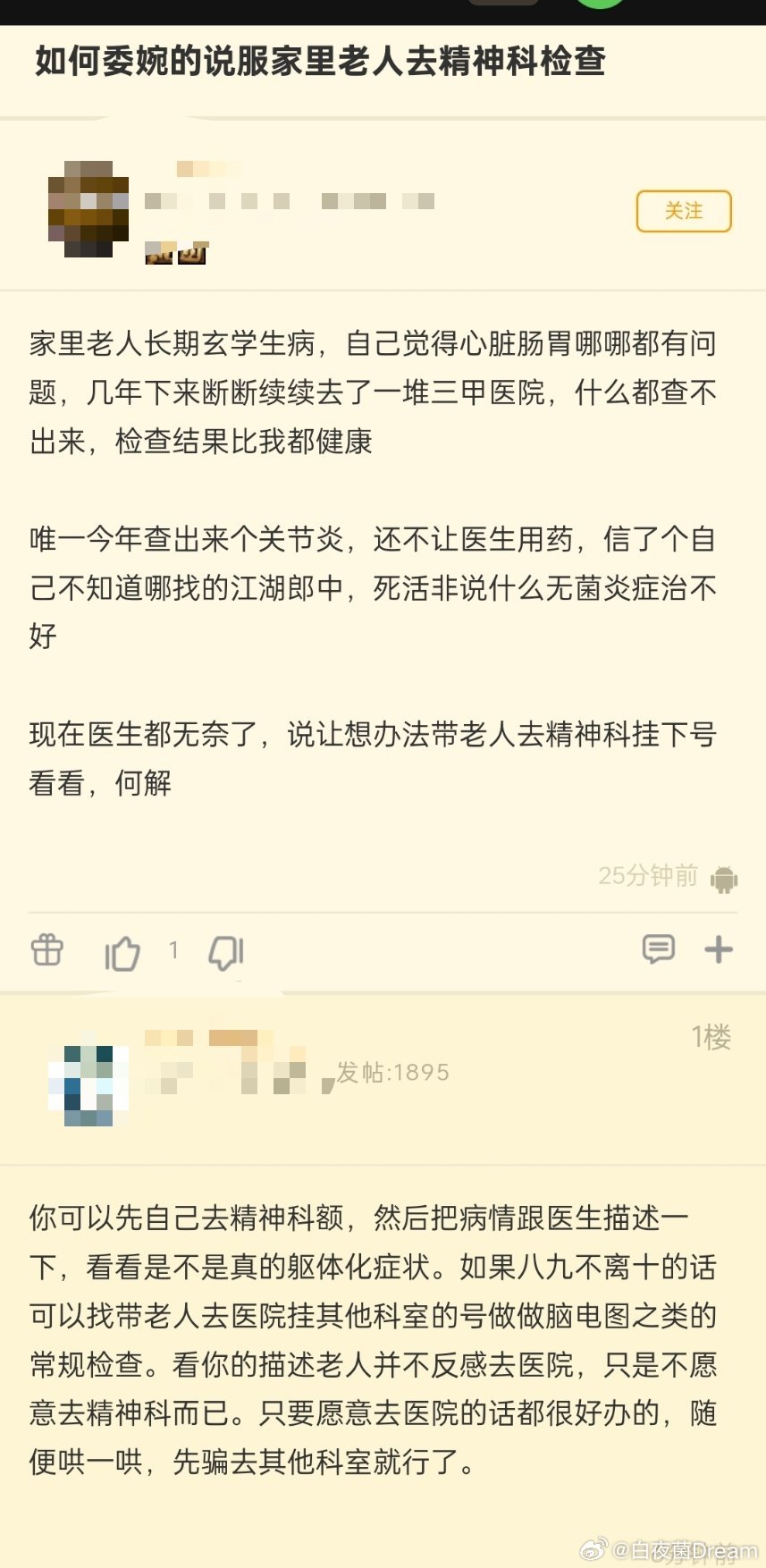 “如何委婉的说服家里老人去精神科检查”