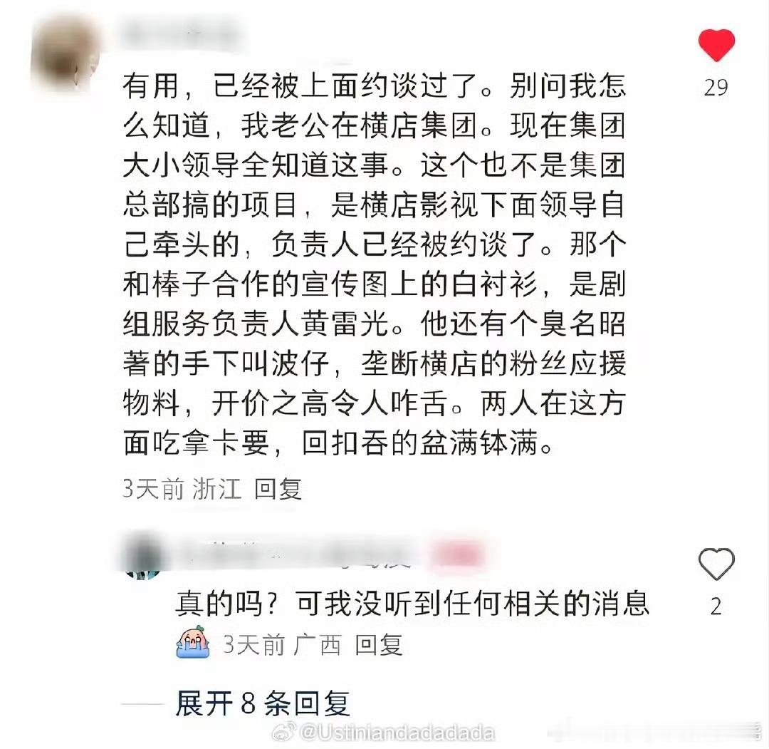 哦莫，横店和韩国合作这事，原来已经被约谈了​​​