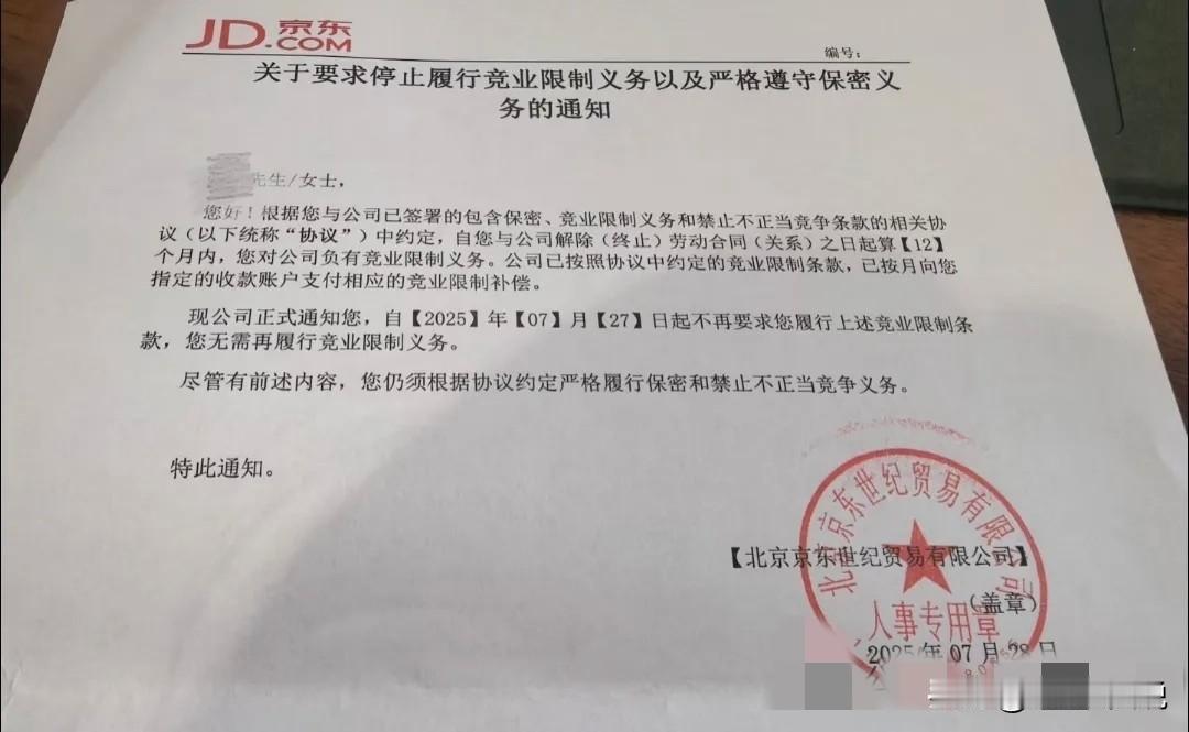 坏消息：离职被竞业限制了…好消息：竞业限制补偿金每个月9560…不知道是好还