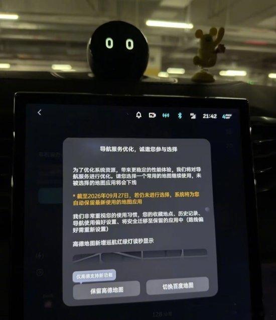 【曝蔚来车机地图高德和百度二选一，客服回应称合作未到期、为提升车辆系统稳定性】9