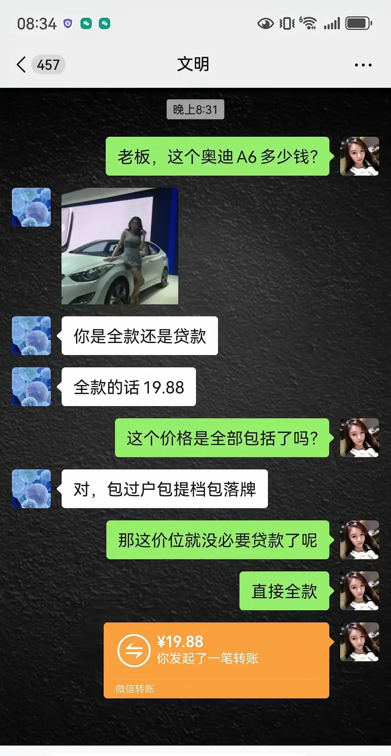 你就说是不是19.88吧