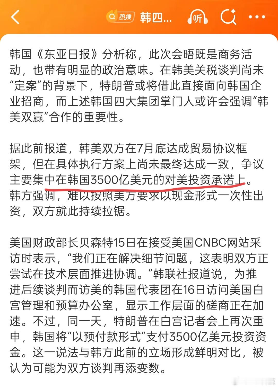 集体看笑话咯，韩国棒子没有“主权”被美爹随意拿捏👌现在想“赖账”都难😂说实话
