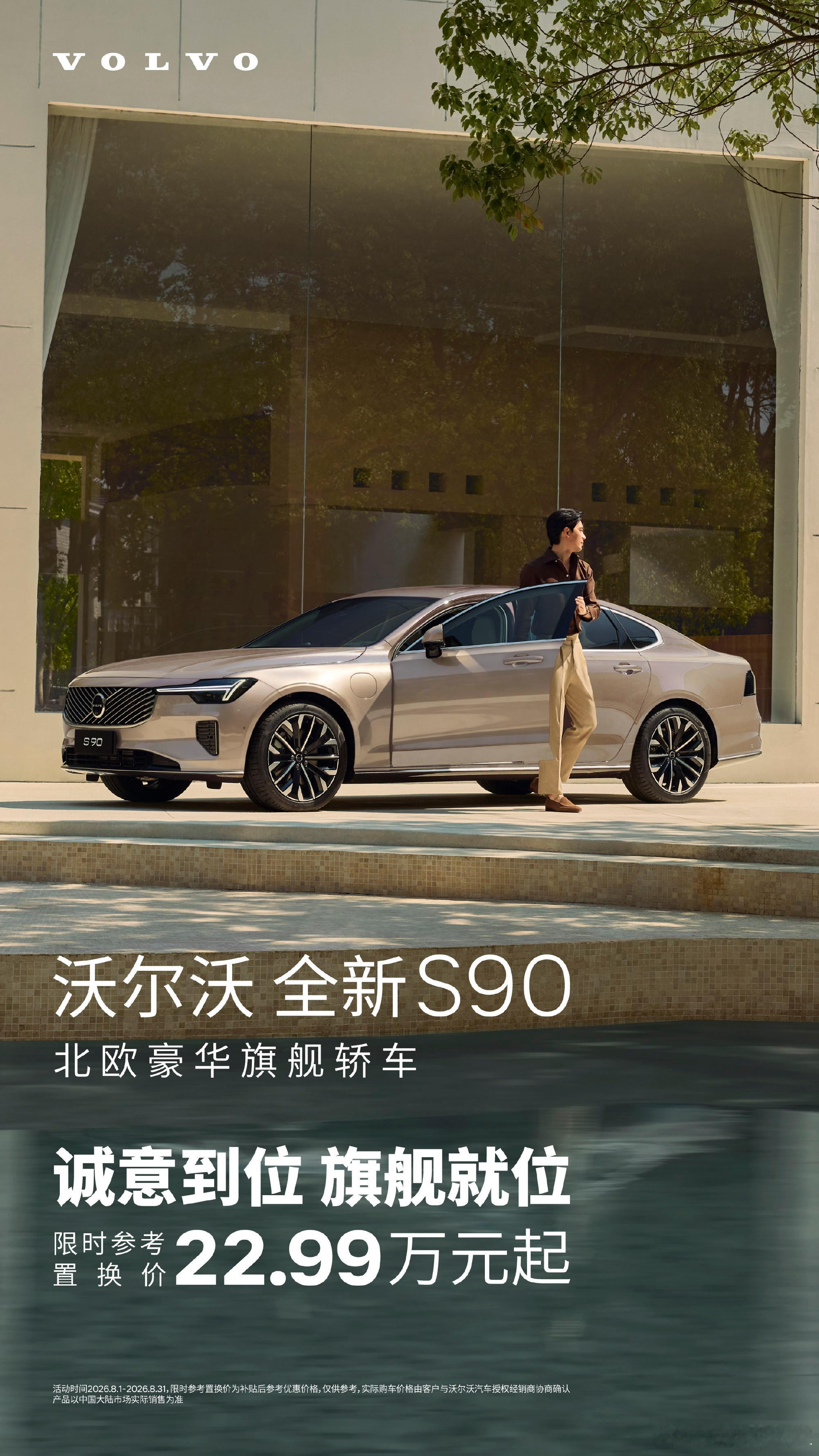 你敢信？宝藏车型沃尔沃S90，车长5090mm，轴距3061mm这尺寸...