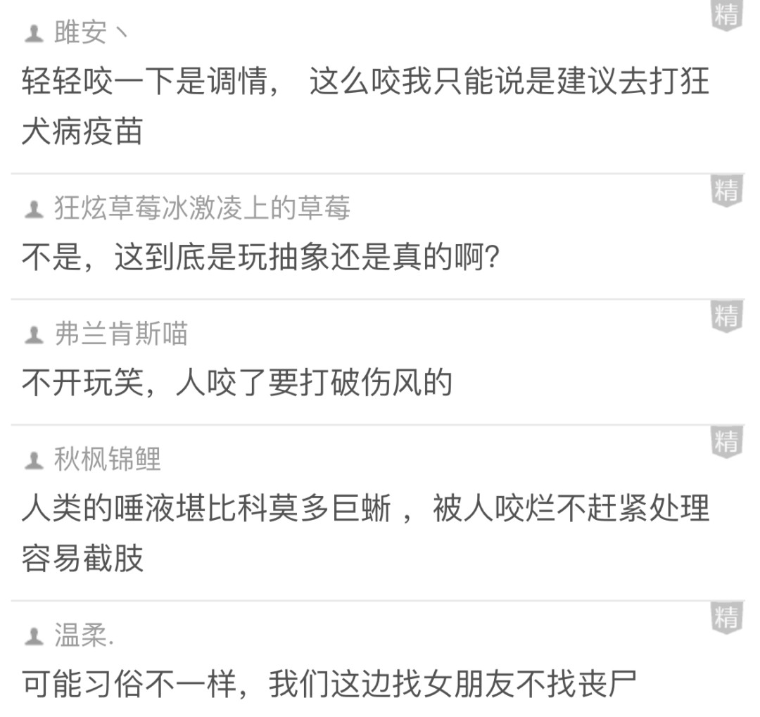 不小心把男友咬哭了