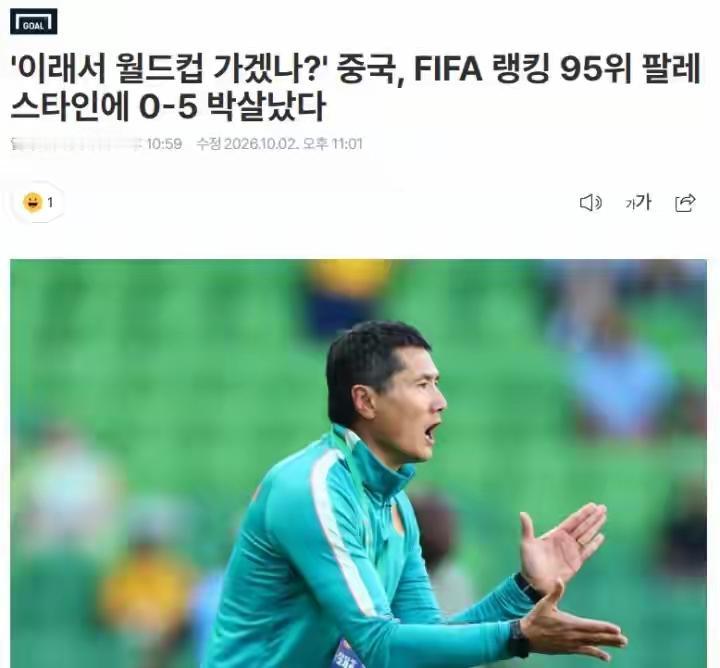 本以为是韩国记者痛斥韩国男足！韩媒点评中国国足，莫非咱们国足当真不清楚自身实力吗