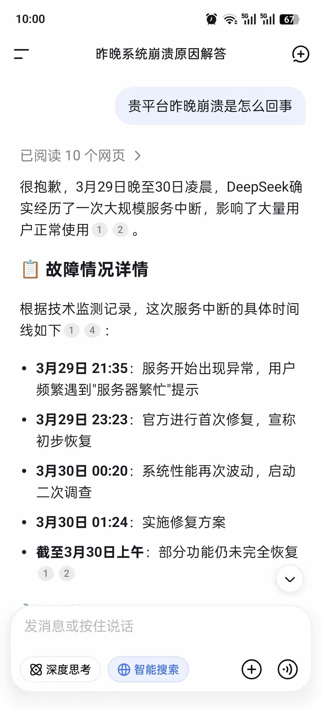 Deepseek恢复那天，刷到不少唱衰的帖子，说什么“离凉透不远了”。其实想想也