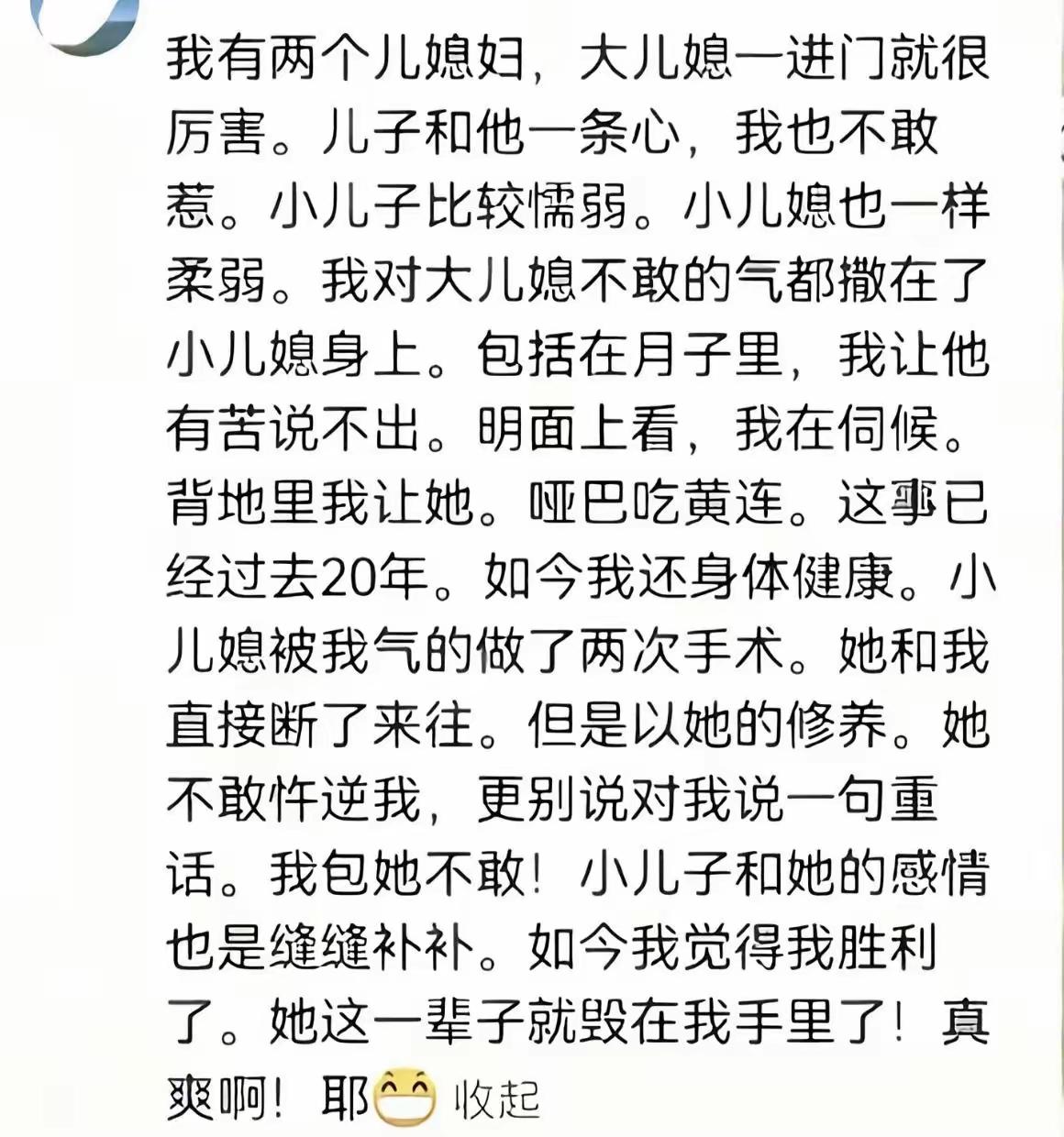 别高兴太早了，人都会老的，看儿媳怎么治你吧