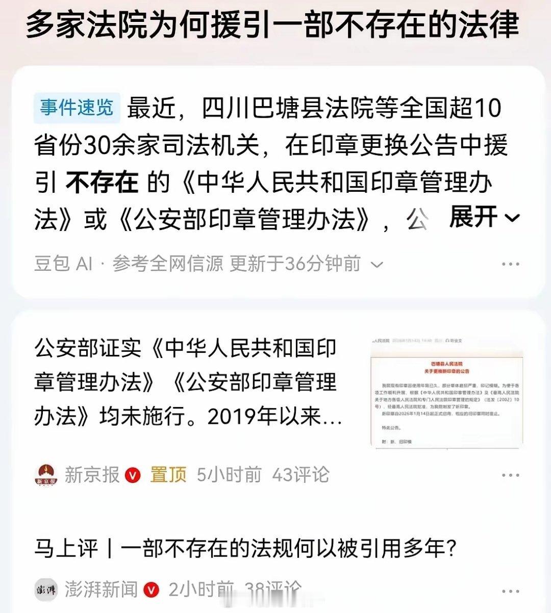 果然世界就是一个巨大的草台班子！四川某县法院等全国超10省份30余家司法机关，在