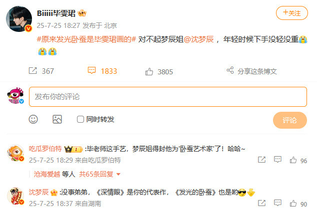 沈梦辰说发光卧蚕也是毕雯珺代表作毕雯珺年轻时下手没轻没重的笑死了！原来发光卧蚕