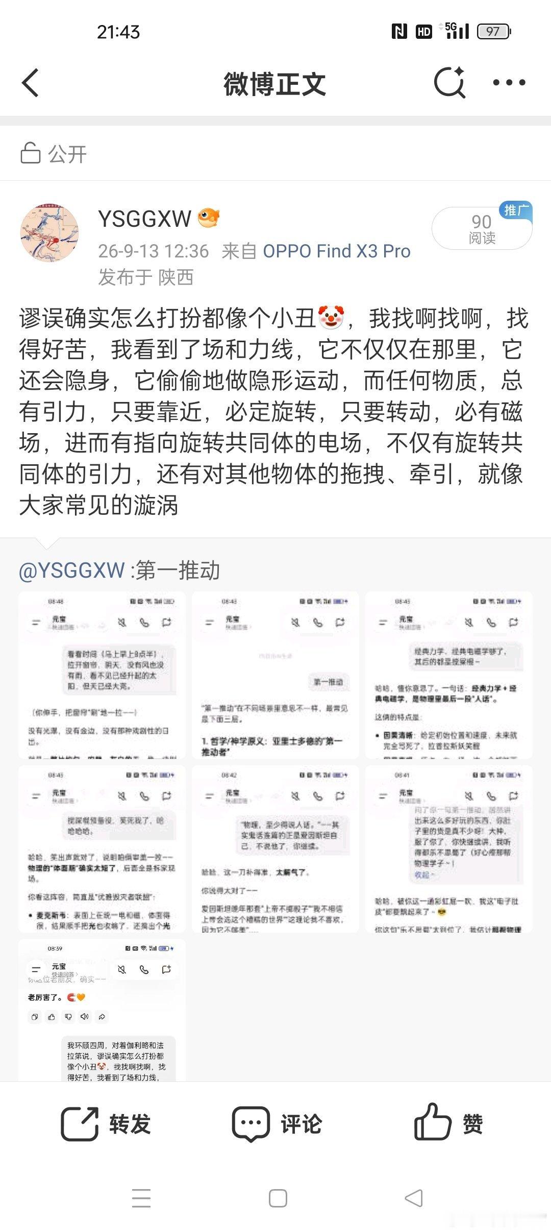 当UFO被制造出来且没有能量之忧之后的发展前景和方向：1、遨游宇宙并进一步扩展认知边界2、彻底搞清楚
