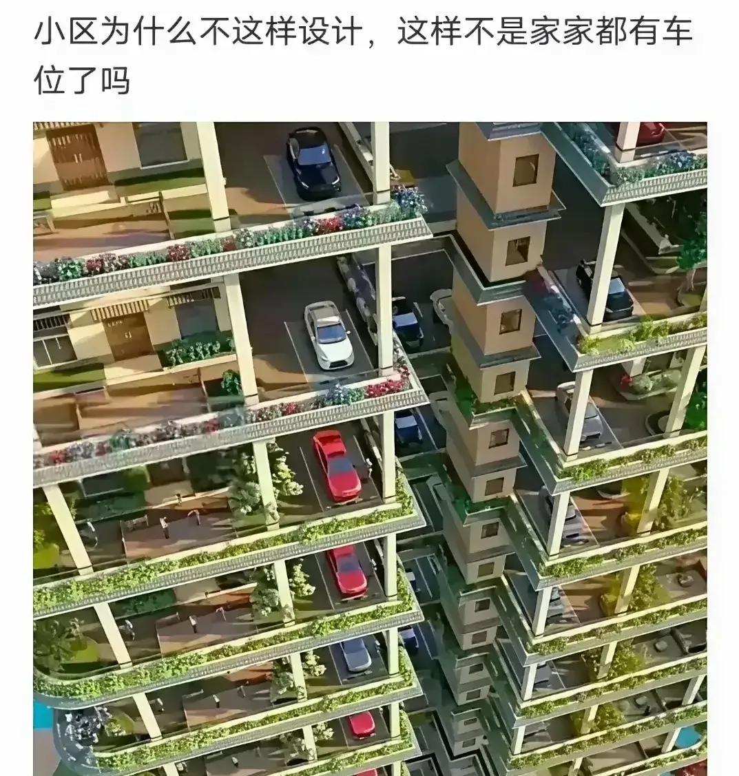 汽车停楼上的意义是什么？