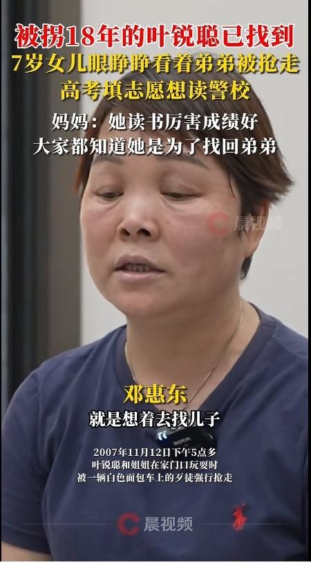 真的是天大的好消息！被人贩子拐走18年的叶锐聪已经找到。根据潇湘新闻的报道，