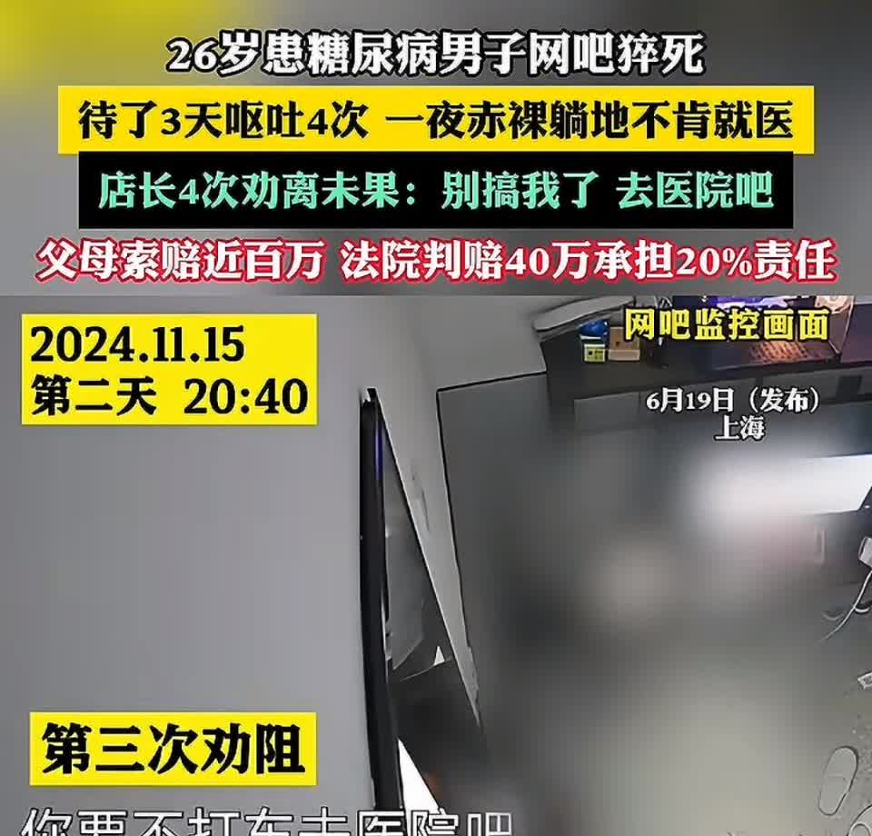 缺少良心的赚钱方式，用自己的命去为家人赚了40万。一糖尿病男子在网吧待了3天