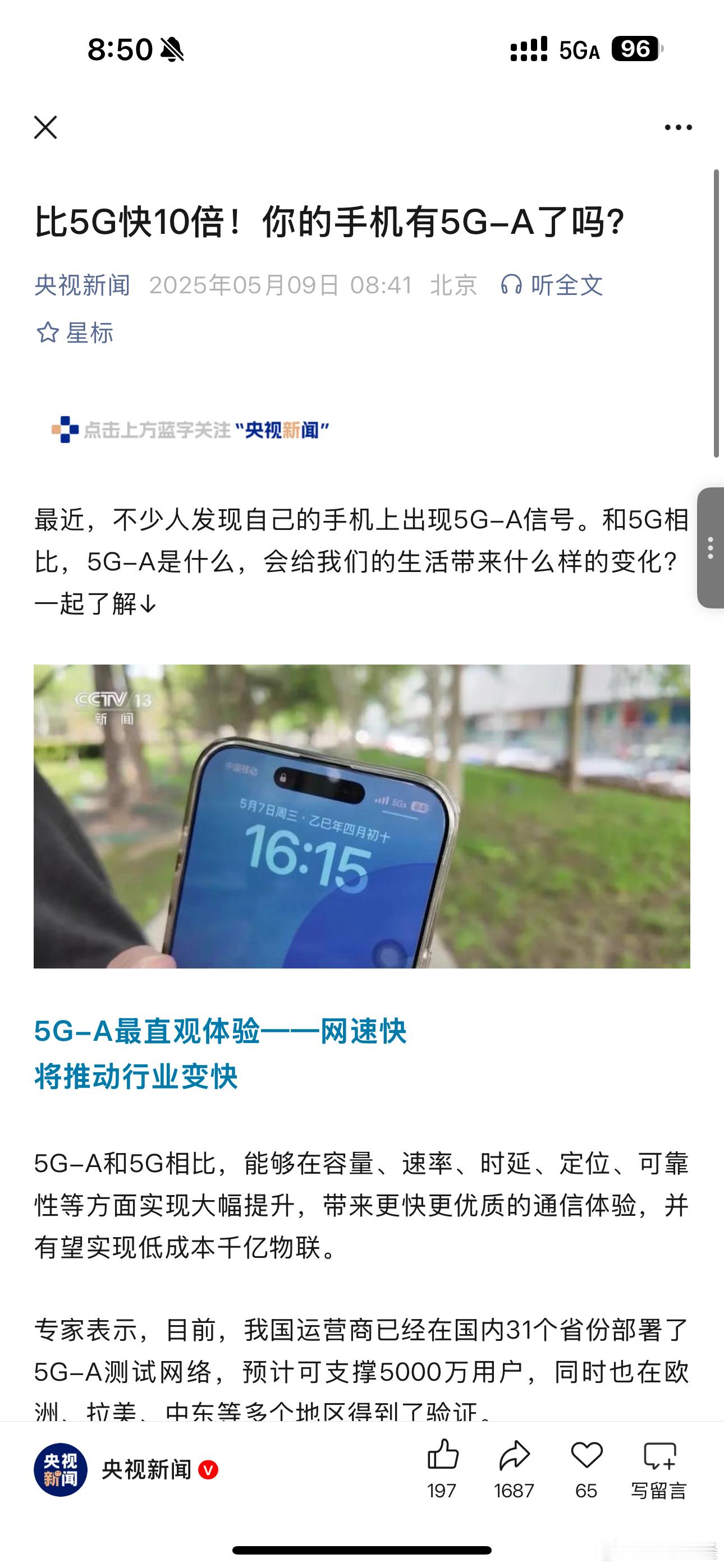 5ga比5g快了10倍也是用上了​​​