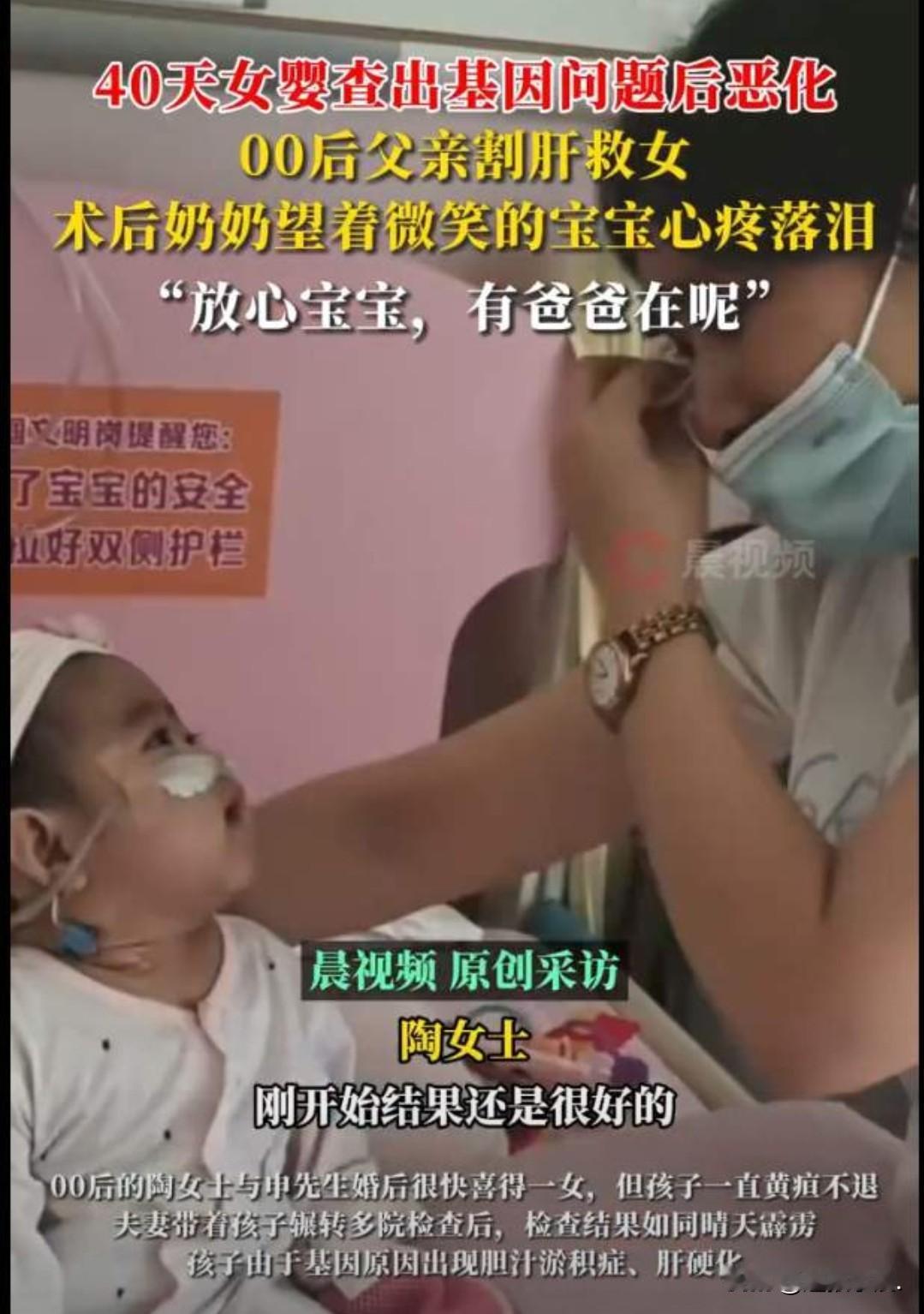 刷到那个00后爸爸给女儿捐肝的新闻，我真的瞬间破防了这孩子才出生不到40天啊