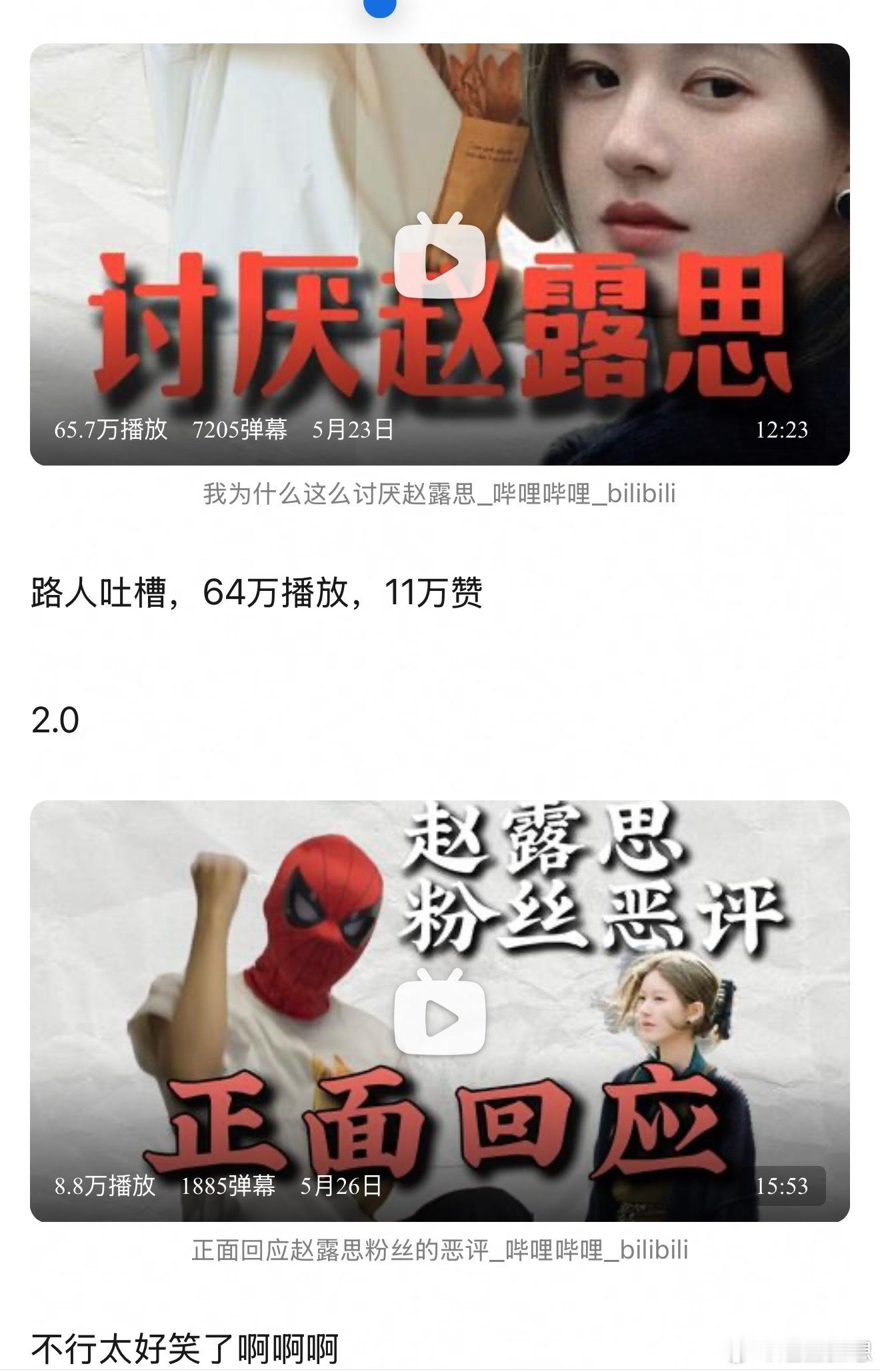 赵露思路人缘这样了吗？​​​