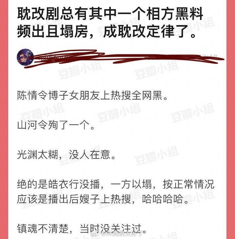 耽改剧总有其中一个相方黑料频出且塌房是不是成耽改定律了？​​​
