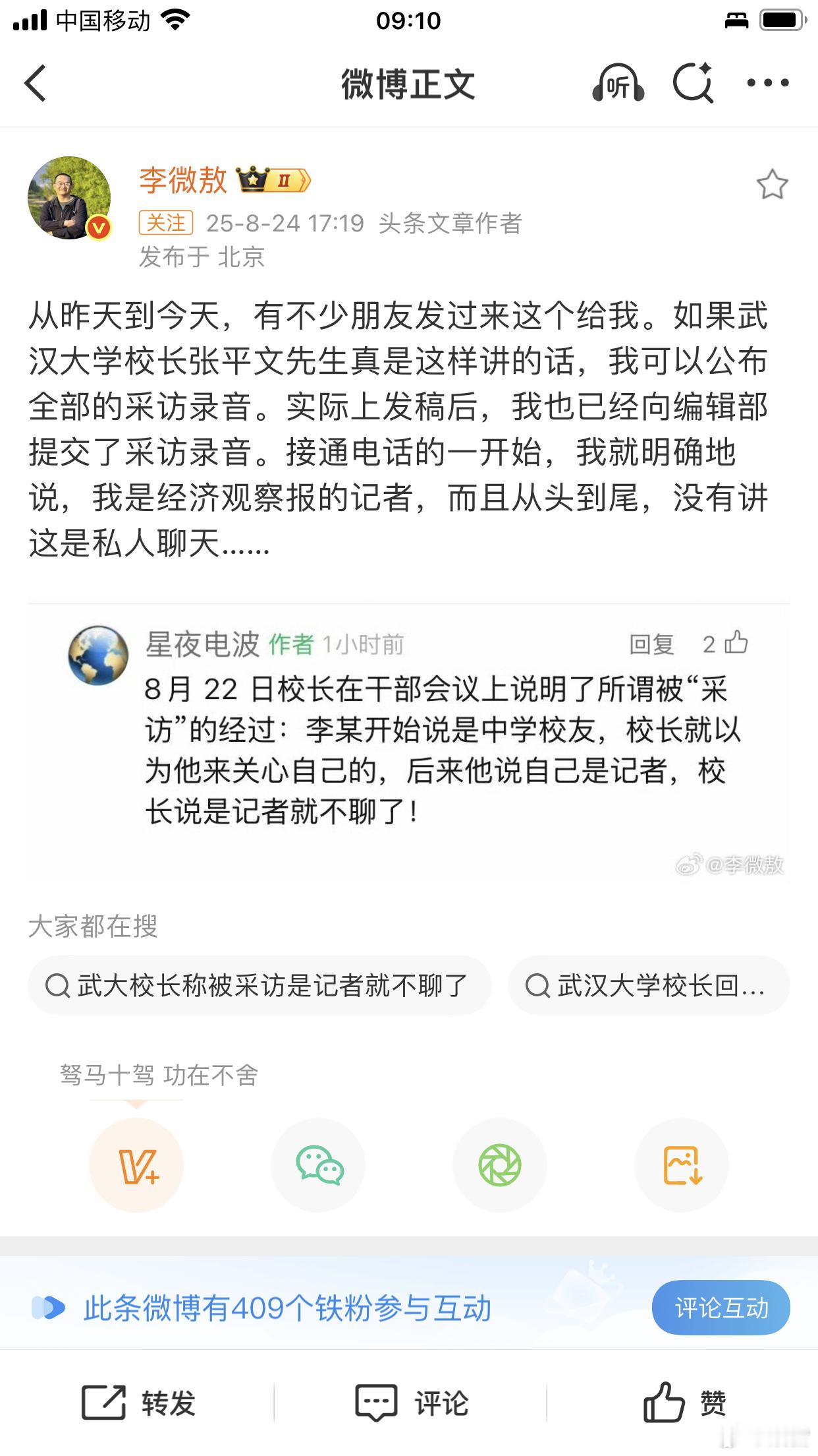 武大校长称被采访是记者就不聊了武大校长张平文声称，被记者李微敖坑了，拉中学校友关