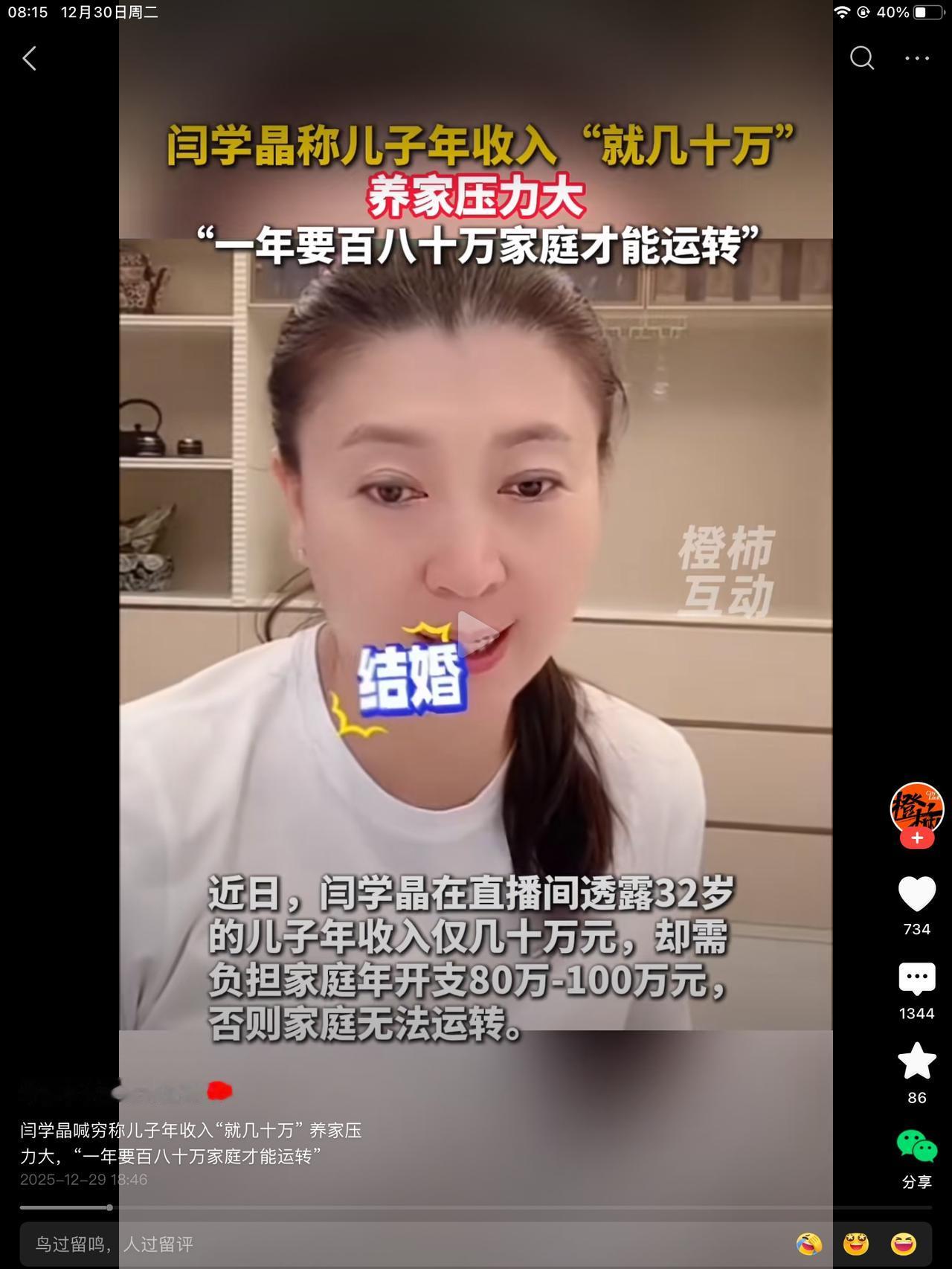 本来觉得闫大姐这事儿过去好几天了，没想到大伙儿吐槽吐的还是挺狠。哈哈，看来大家对