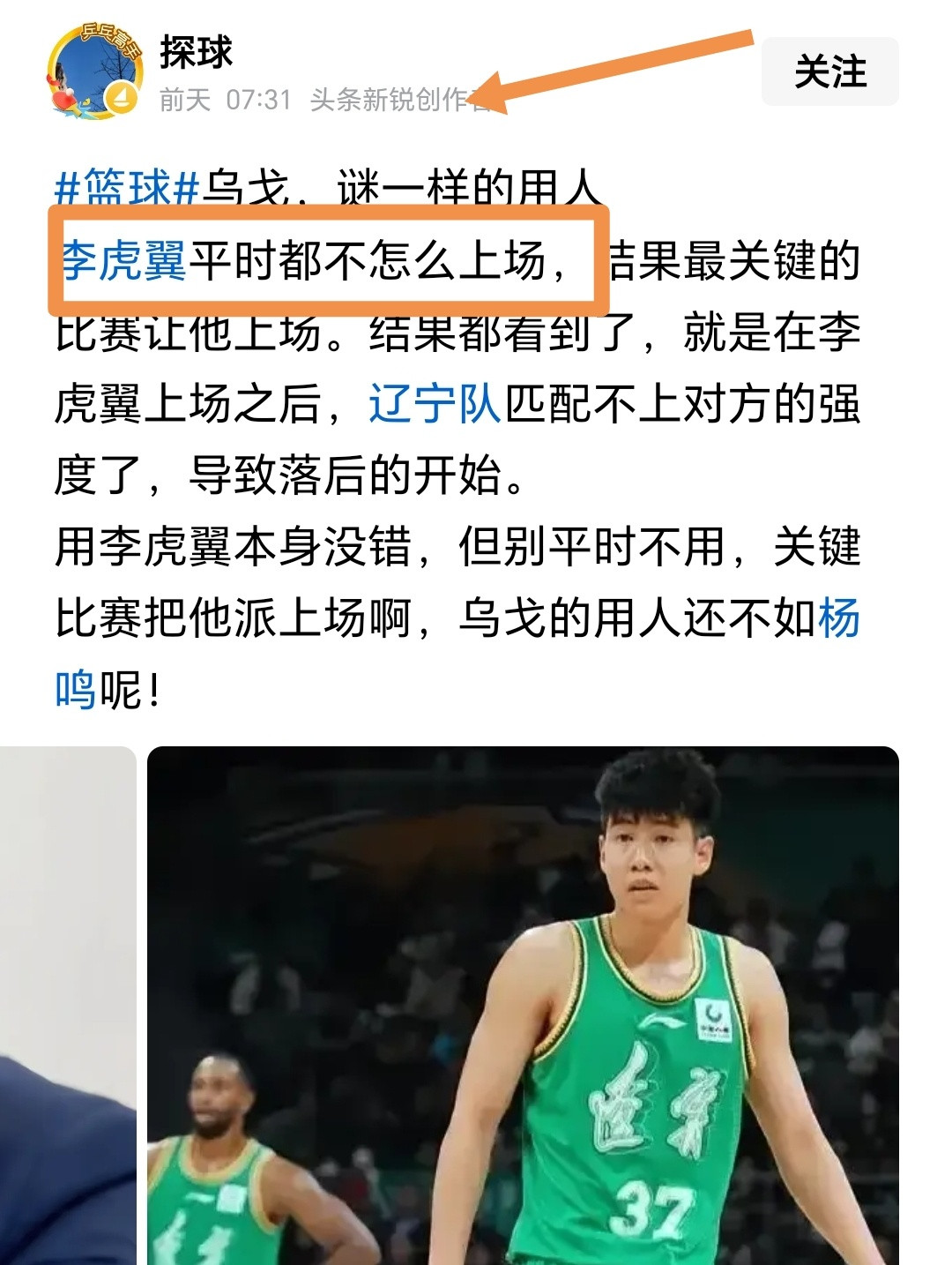 辽篮这帮篮子自媒体虎吹的。李虎翼要有上海男篮年轻小将偰李永炜的运控，也不至于有很
