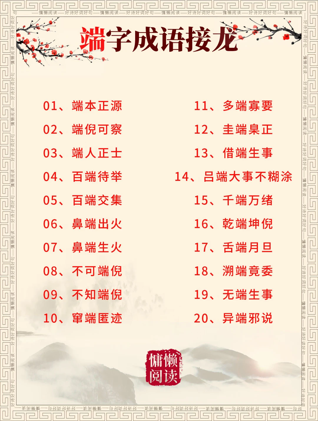 38个带端字成语接龙 语文积累码住收藏