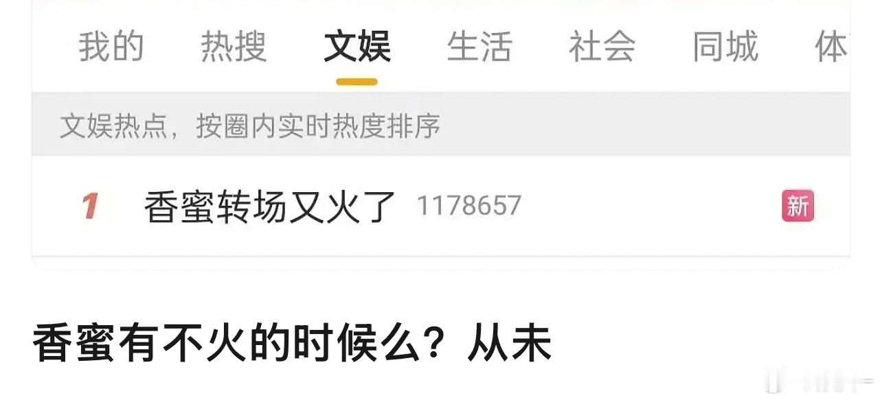 去年回头看香蜜，感觉即使在现在它也能播得不错，话题参与人数还在涨😳