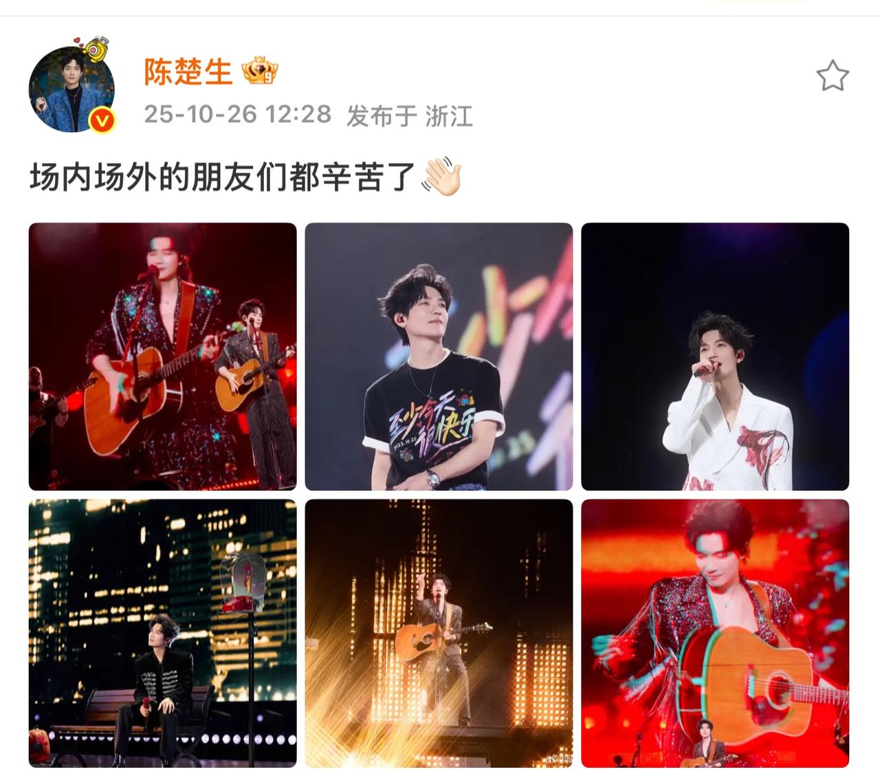 演唱会后哥几个都发博了。大哥陈楚生最暖心,他想到了场外的朋友,不仅在演唱会上大