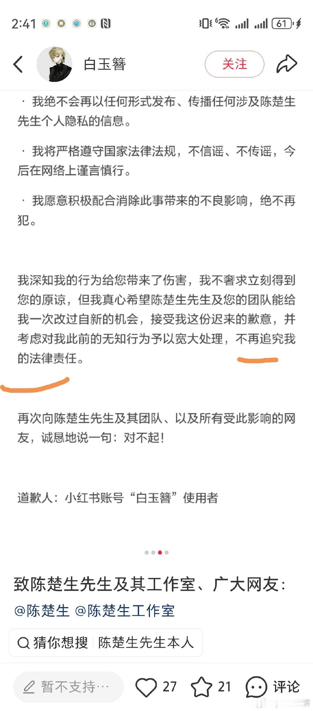 《不再追究我的法律责任》就是这么嚣张#陈楚生刑事民事重拳追责##律师回应陈楚生被开盒#​