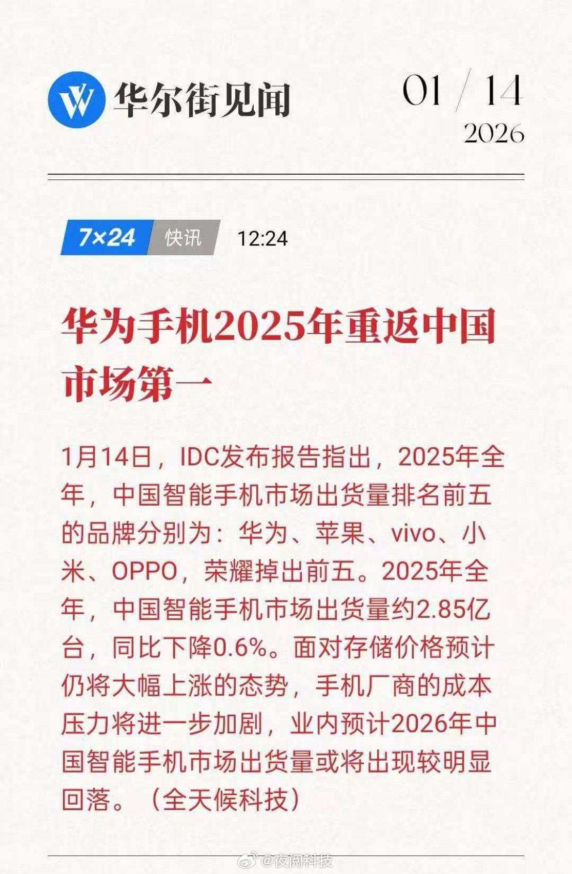 2025年国内华为份额第一了，继续加油！