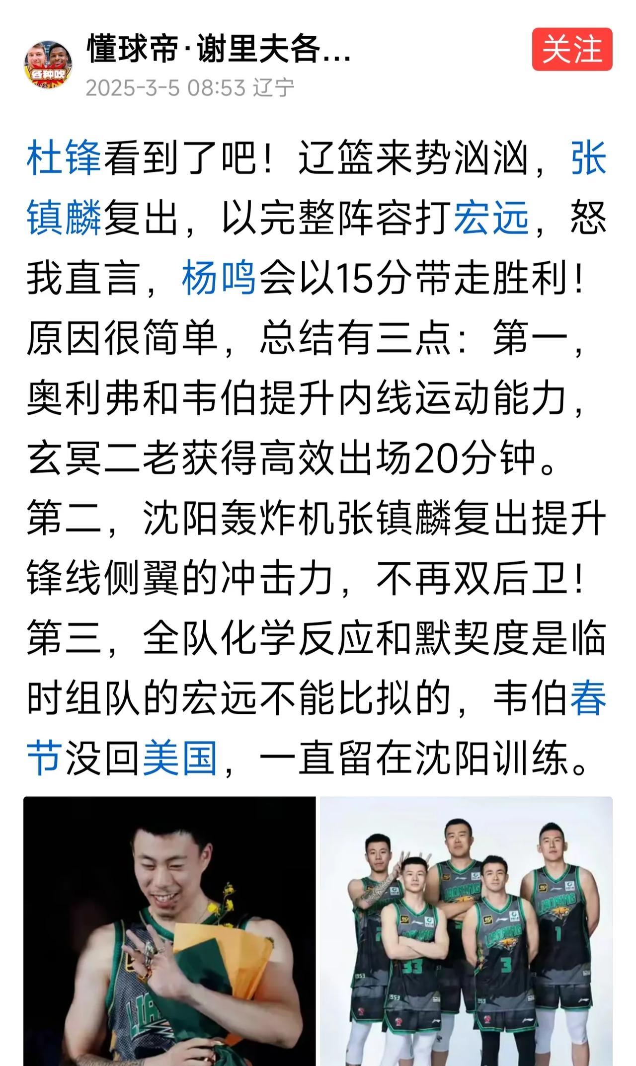 看到这个辽宁大霉“各种吹”看衰广东战山西，我就放心了。上一场广东打辽宁，这哥们