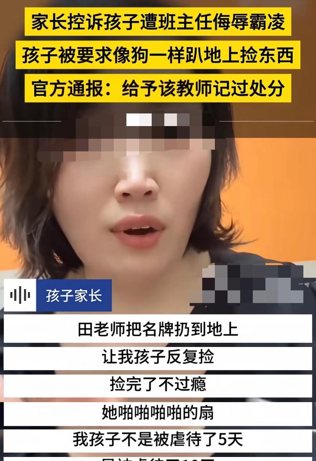 千万不要小看这次济南育英中学田老师体罚事件，调查组眼里是真不揉沙子，愣是看完了3