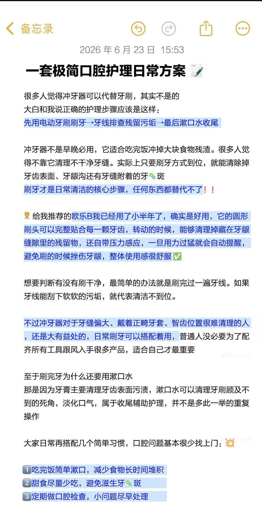 一套极简口腔护理日常方案