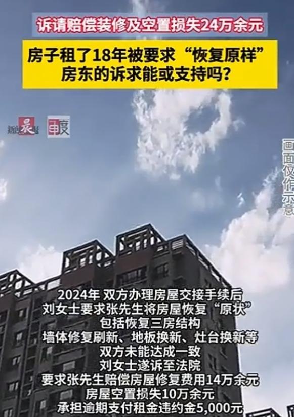 比提灯定损还狠！上海，男子租房住了18年，和女房东一直处的不错，期间，男子经房东