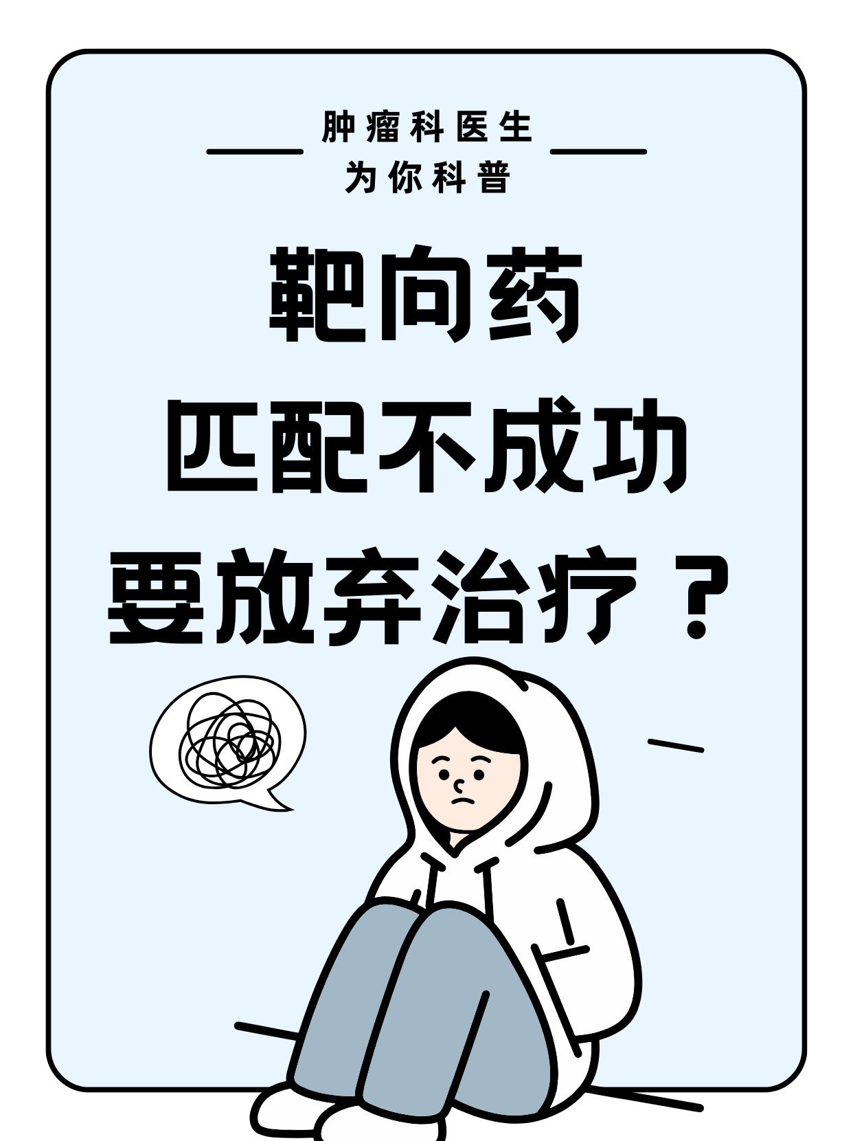 没有靶向药，是否意味着肺癌治疗就没有希望了？“医生，没有靶向药，我是不是没救了