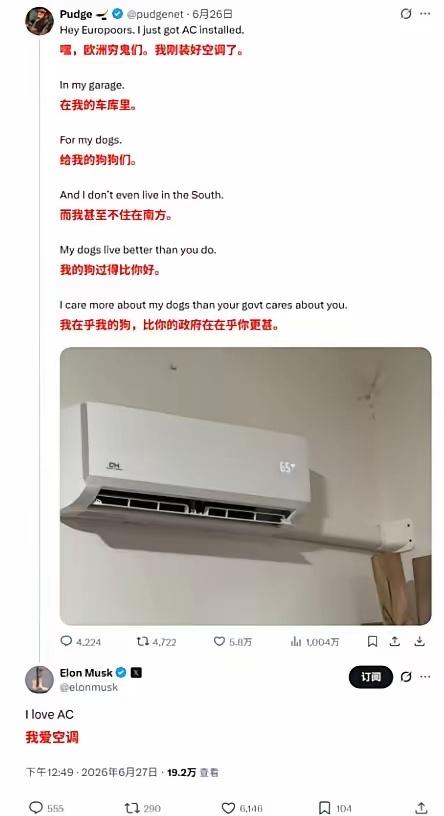 马斯克也来加入嘲讽欧洲穷鬼！我的狗都有空调吹，我在乎我的狗，比你的政府在乎你更