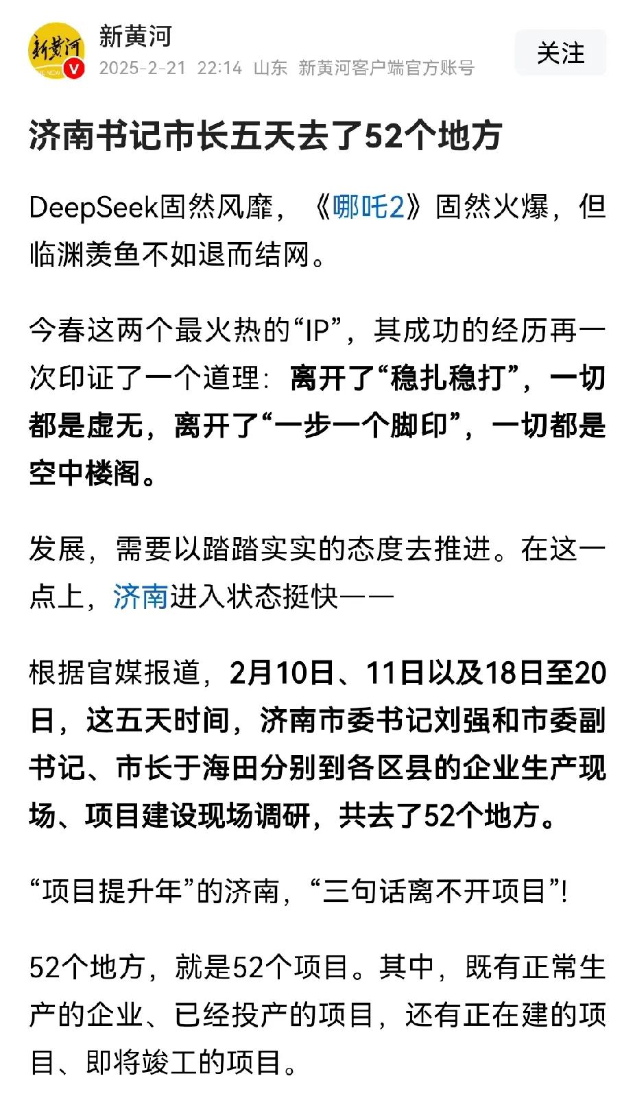 点赞济南书记市长，这才是济南发展的好办法。济南基层就是这样，你不催他不干。