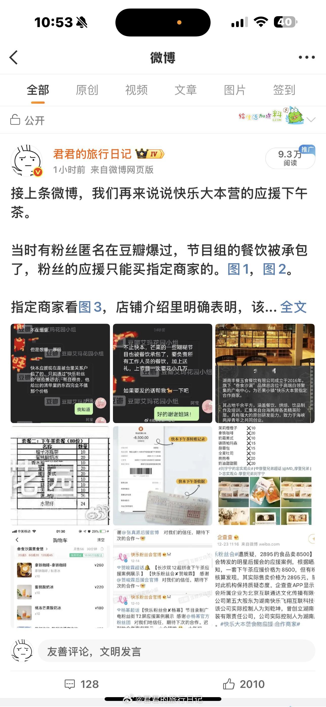 这条快要被和谐了