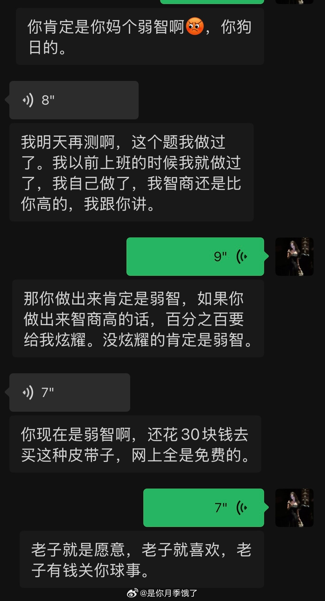 啊啊啊啊啊！弱智嘲讽我​​​