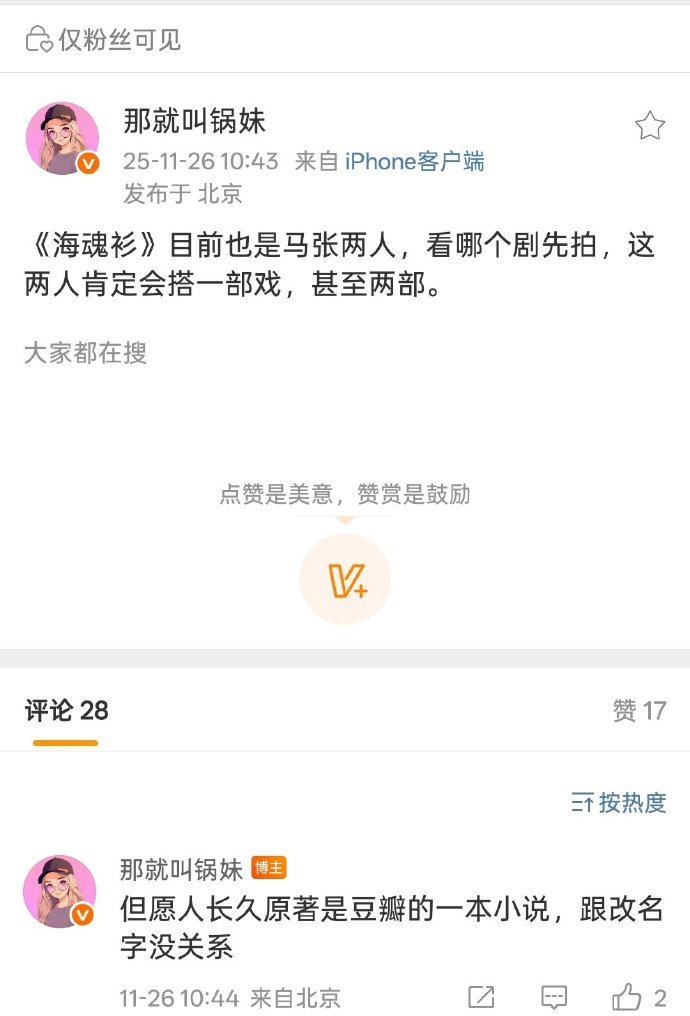 对张晚意+马思纯的组合这么有信心啊...海魂衫+但愿人长久两部